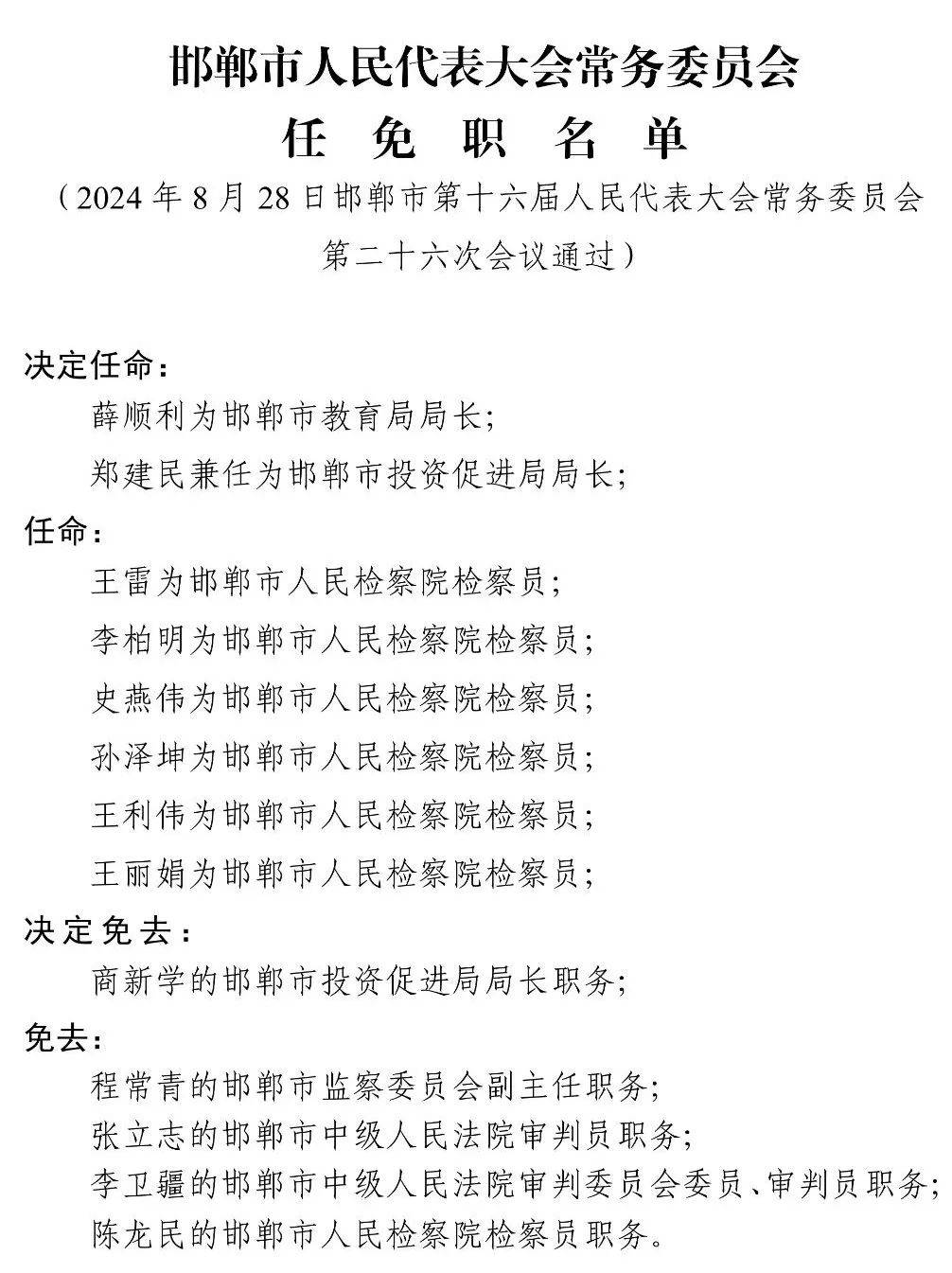 邯郸市外事办公室人事任命动态更新