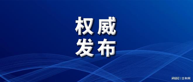 白城市林业局人事任命，助力林业高质量发展新篇章开启