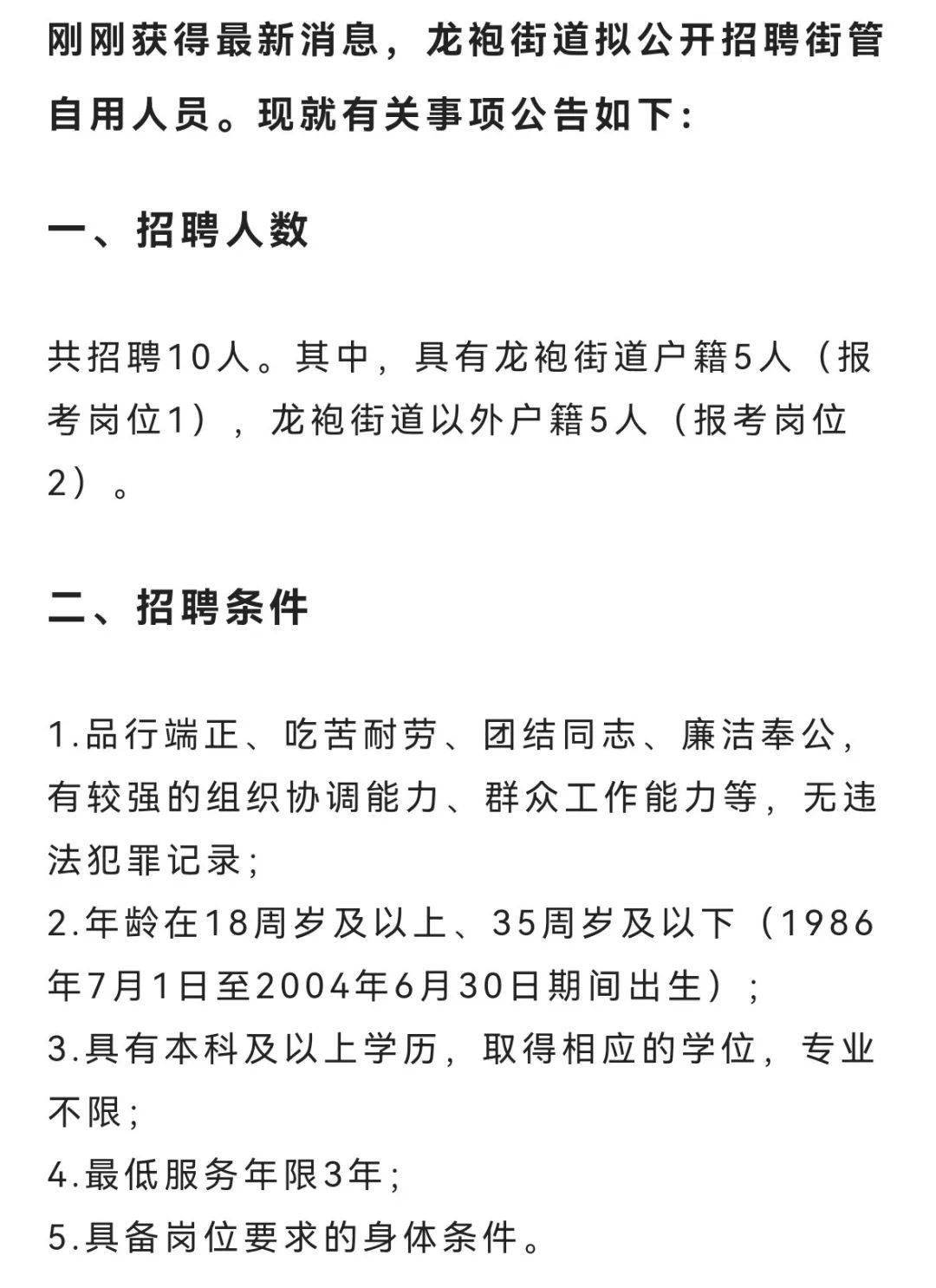 龙日村最新招聘信息全面解析