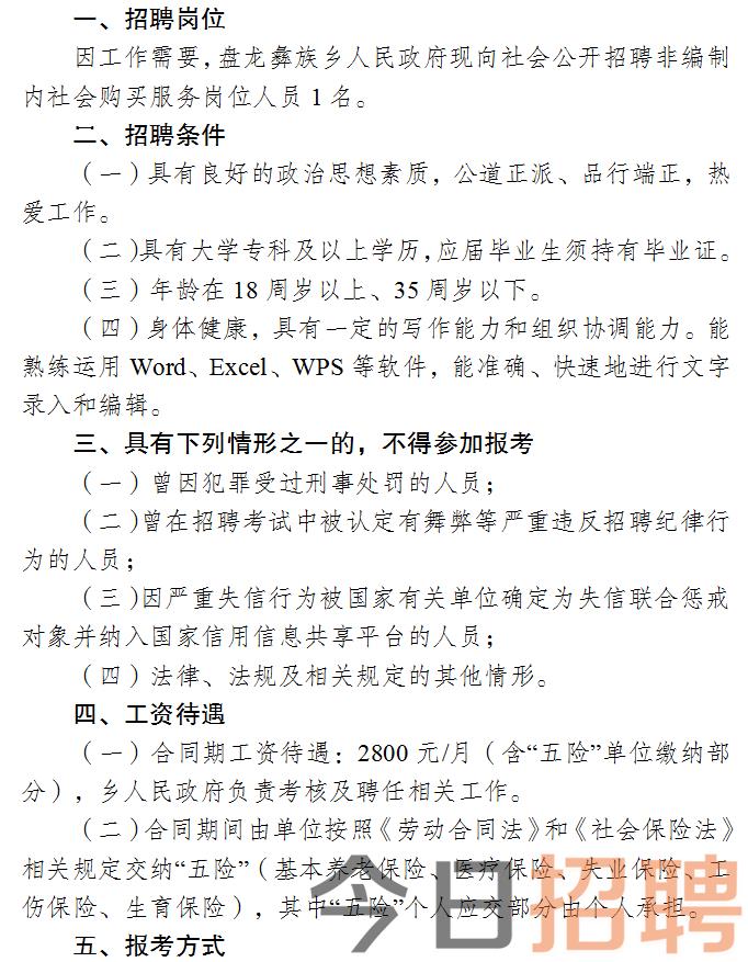 屯溪区人民政府办公室最新招聘公告详解