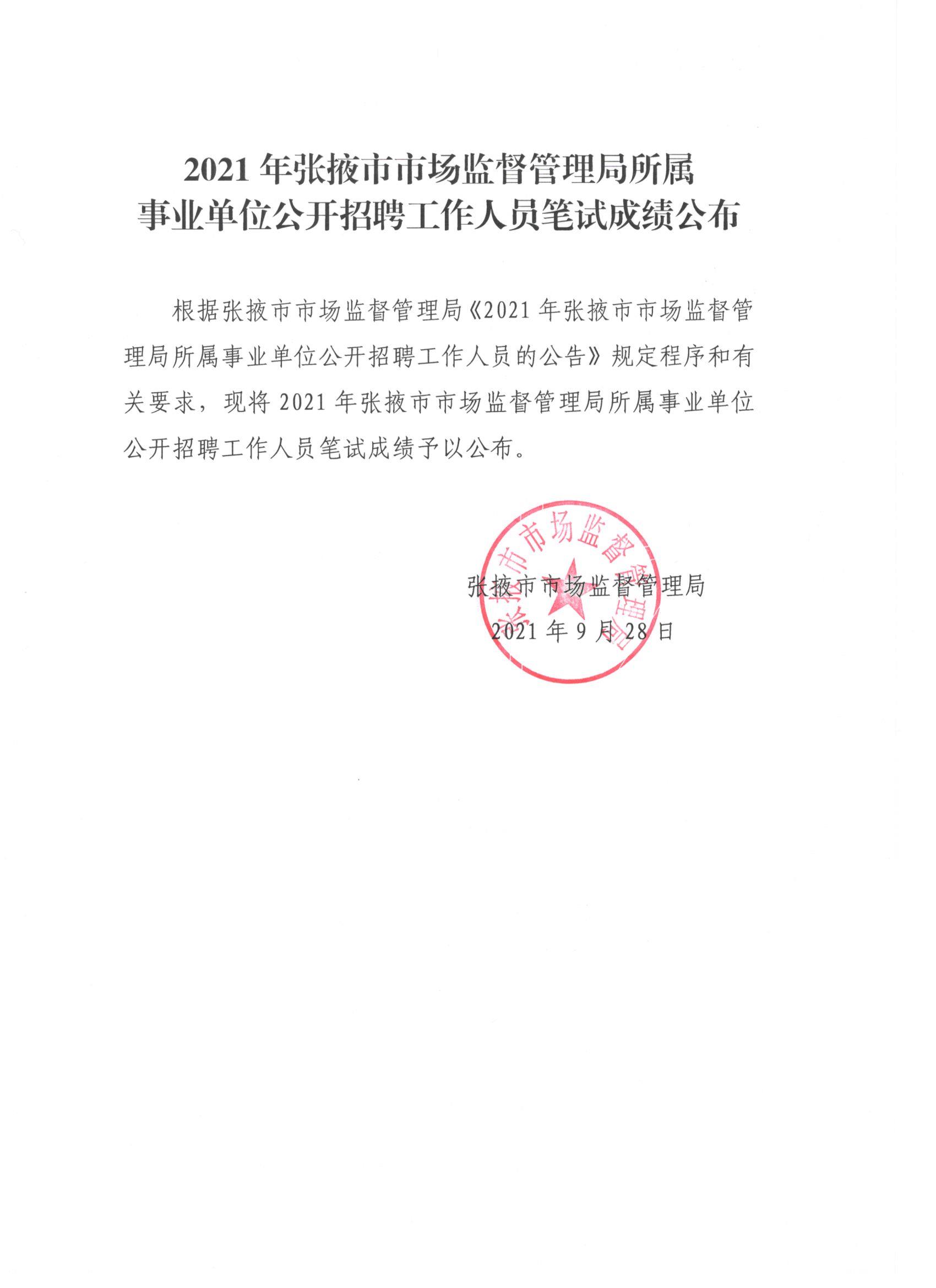 嵩明县市场监督管理局最新招聘公告详解